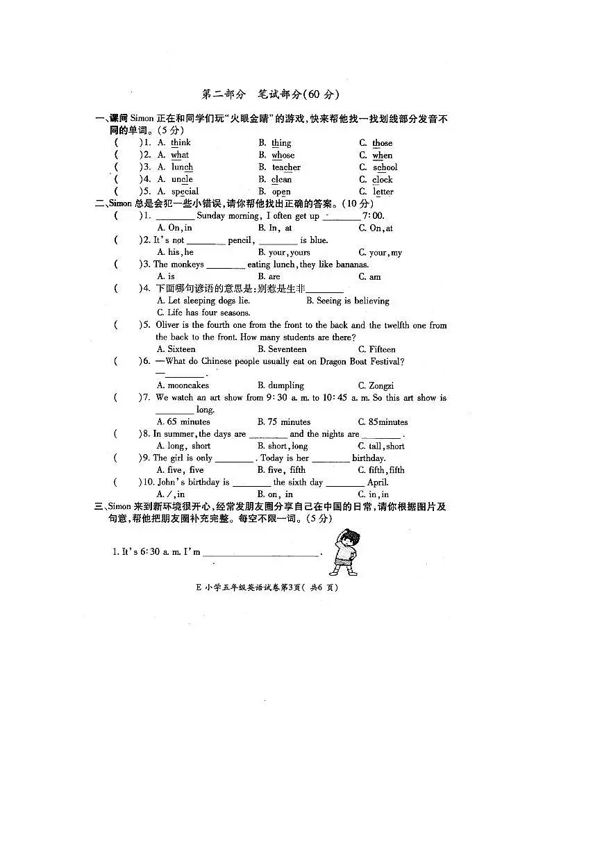 2024～2025学年安徽省宣城市宁国市五年级下6月期末英语试卷(无答案)第3页