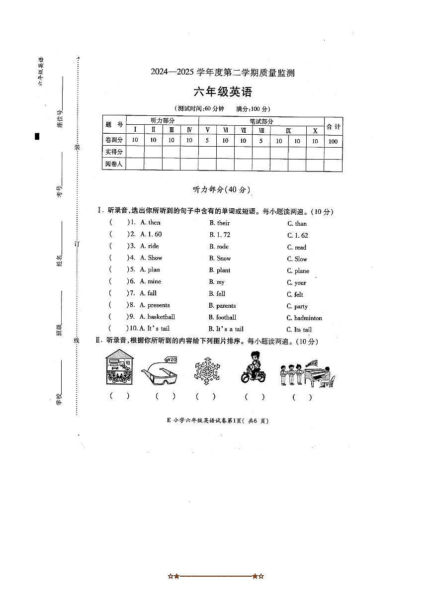 2024～2025学年安徽省宣城市宁国市六年级下6月期末英语试卷(无答案)第1页