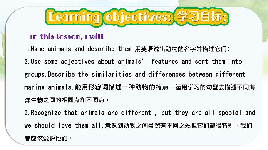 人教版PEP三年级上册英语课件《Unit 3 Amazing animals》Part C第2页