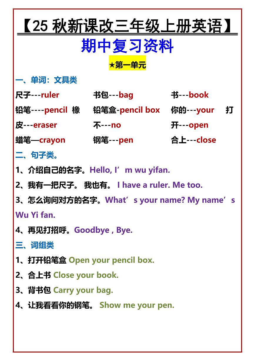 【2025秋人教版】三年级上册英语 期中考试复习资料第1页