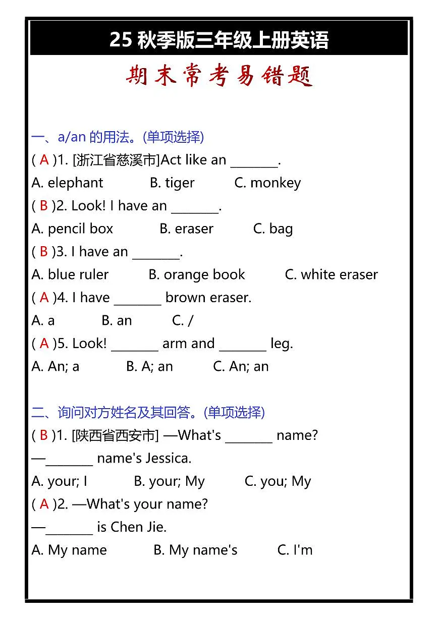 【2025秋人教版】三年级上册英语期末常考易错题练习第1页