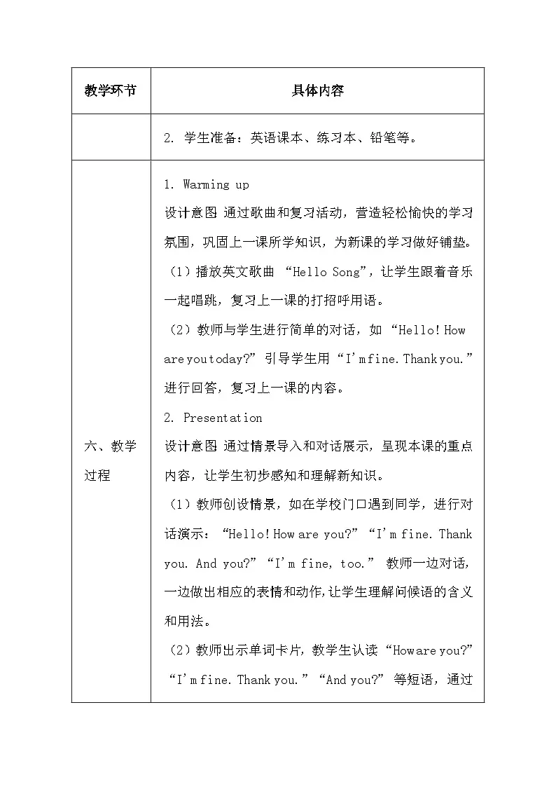 清华大学版（2024）三年级上册英语《Lesson2 How are You？》教案（表格式）第3页