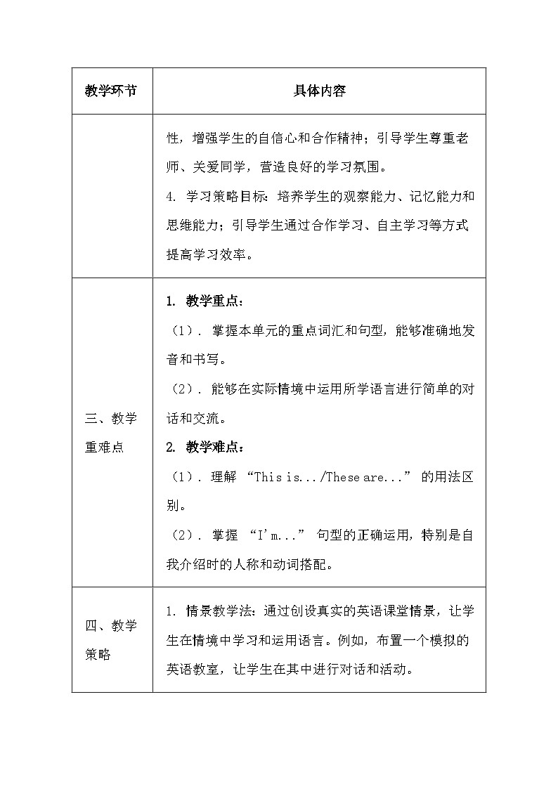 清华大学版（2024）三年级上册英语《Unit One My English Class》教案（表格式）第2页