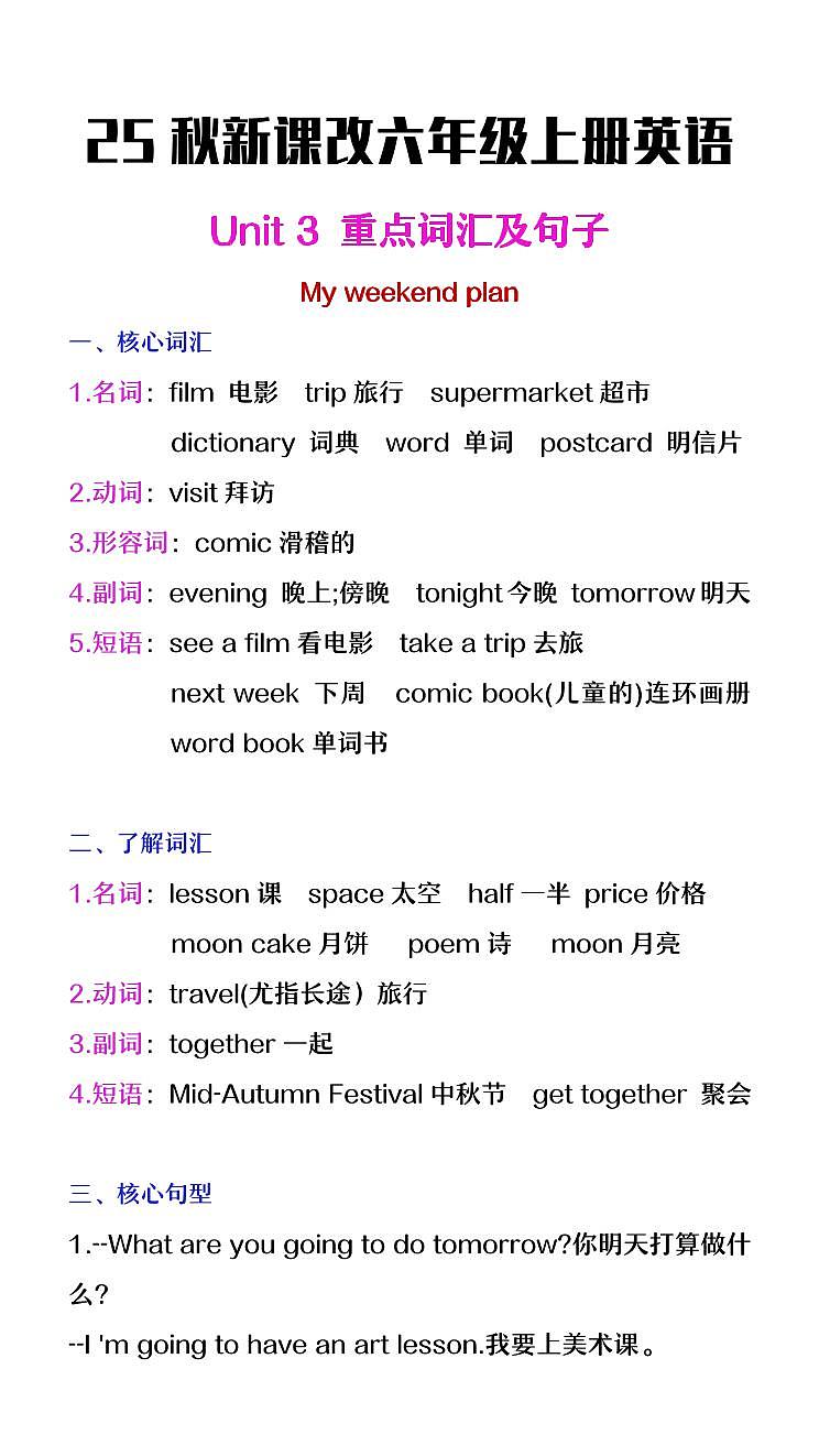 【2025秋人教版】六年级上册英语第三单元中的概念词汇及句子练习第1页