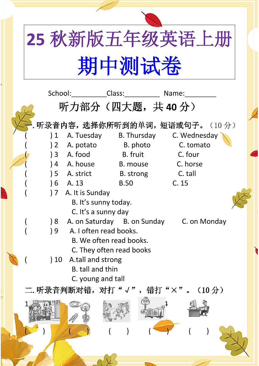 【2025秋新版】PEP五年级英语上册期中测试卷第1页