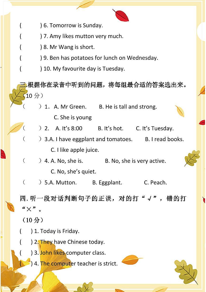 【2025秋新版】PEP五年级英语上册期中测试卷第2页