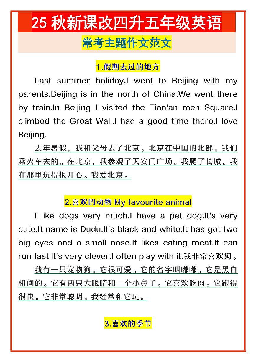 【2025秋新版】五年级上册英语 期末常考主题作文范文练习第1页