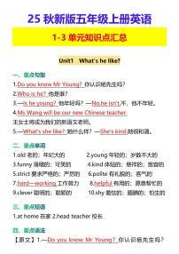 【2025秋新版】五年级上册英语期中知识点汇总