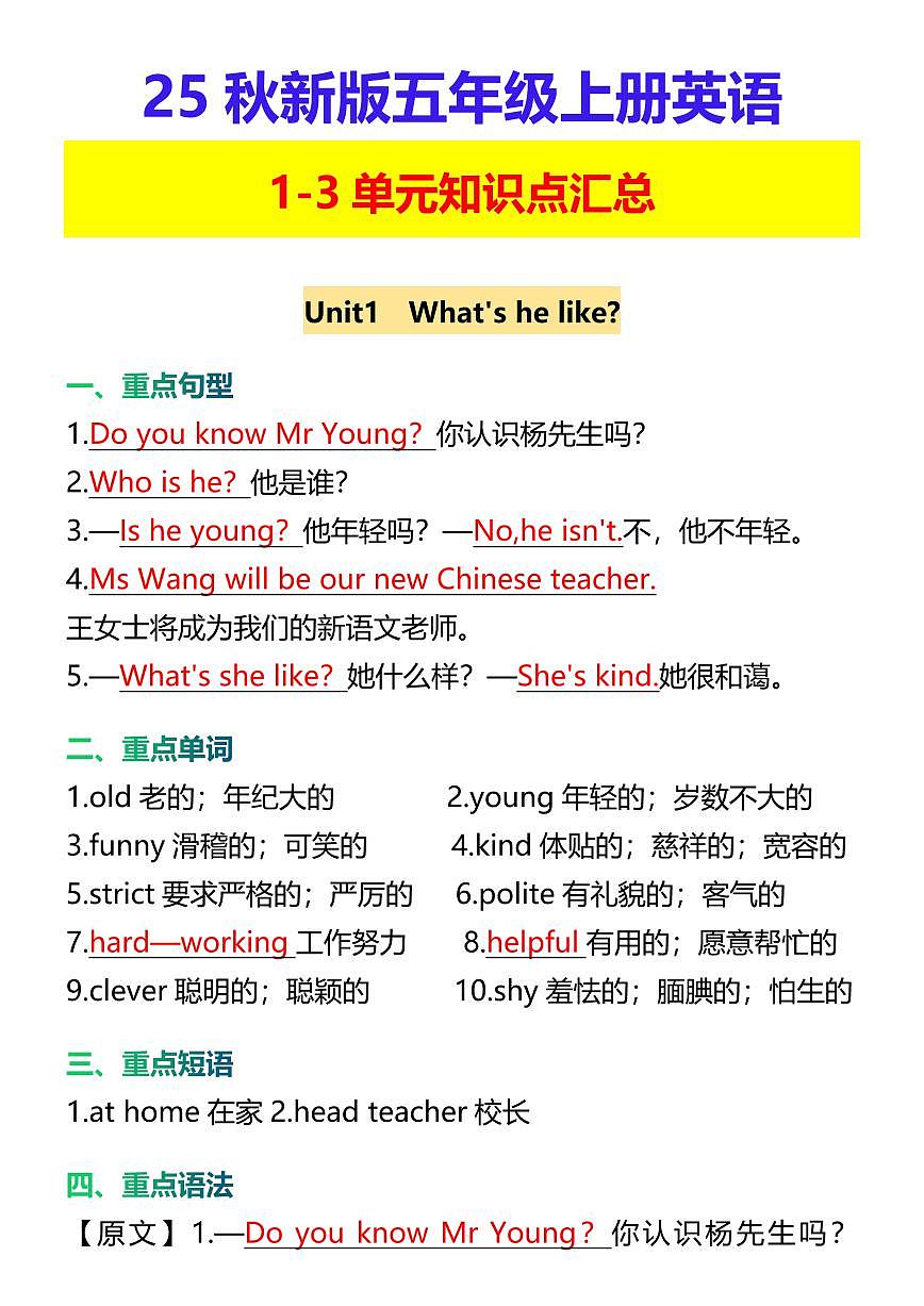 【2025秋新版】五年级上册英语期中知识点汇总第1页