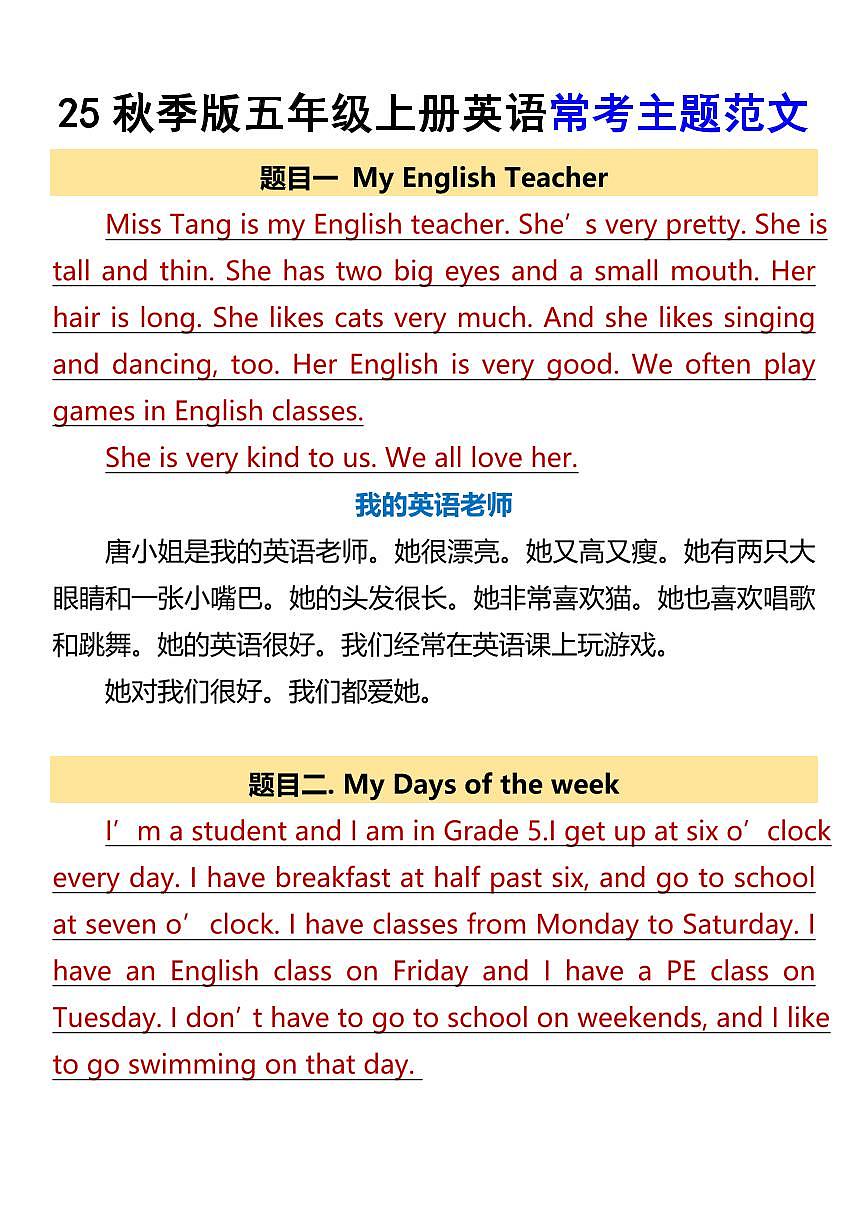 【2025秋新版】五年级上册英语期末常考主题范文练习第1页