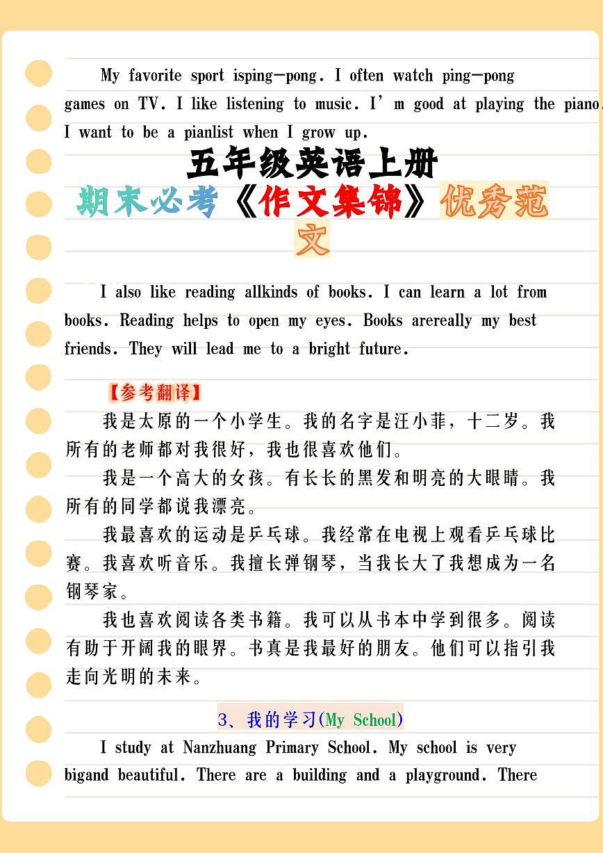 【2025秋新版】五年级英语上册 期末必考《作文集锦》优秀范文讲义第2页