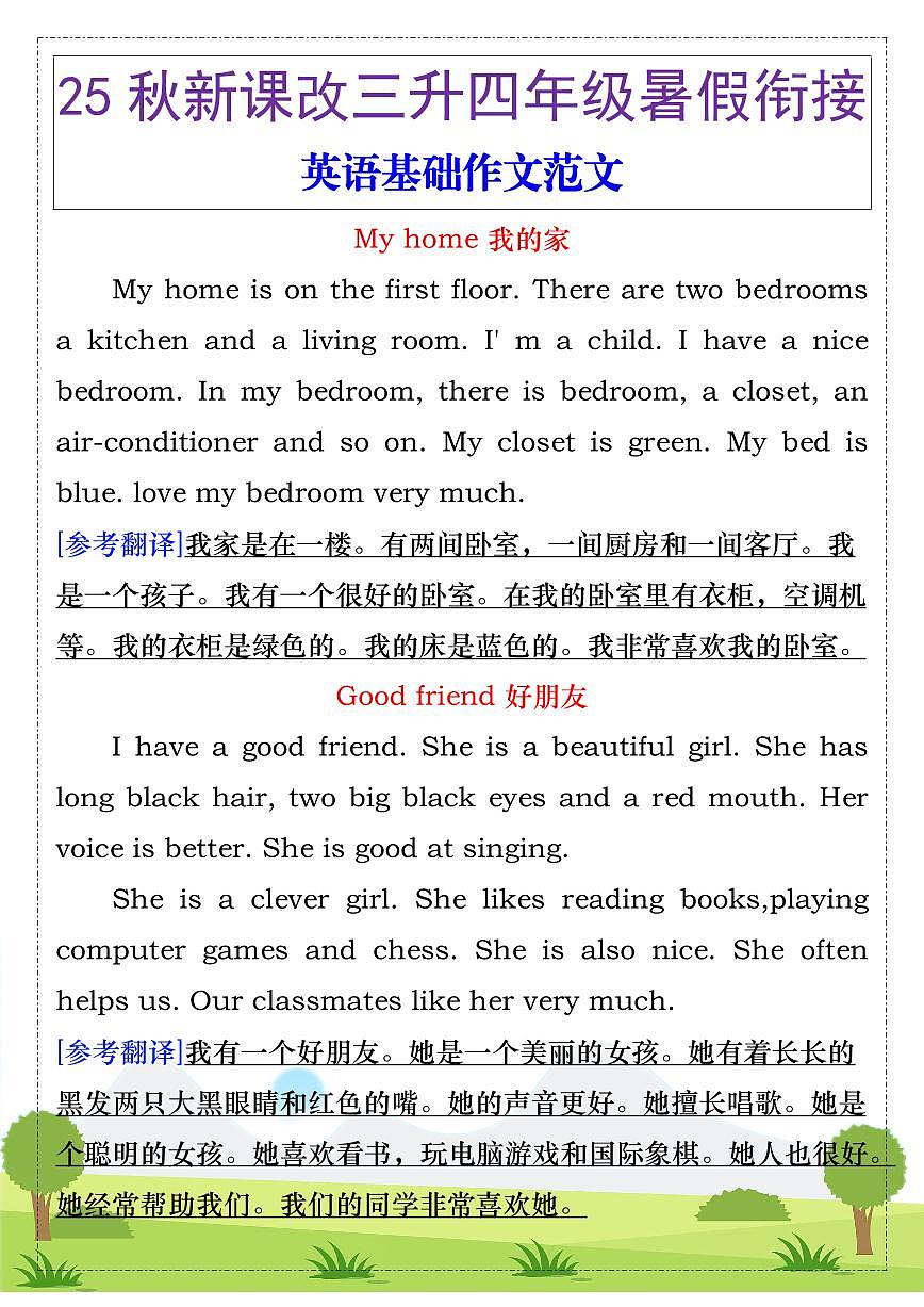 【2025秋新版】四年级上册英语期末基础作文范文练习第1页