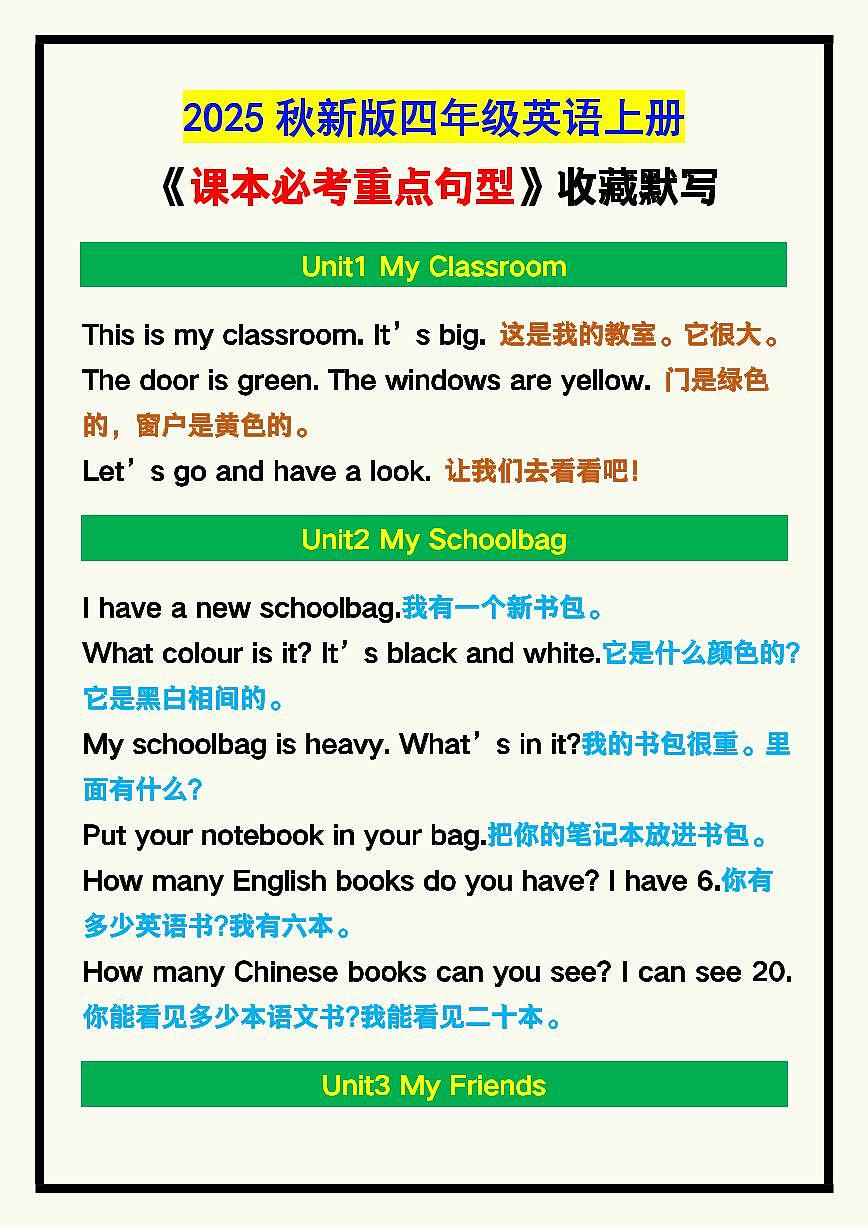 【2025秋新版】四年级英语上册期末课本必考重点句型汇总讲义第1页
