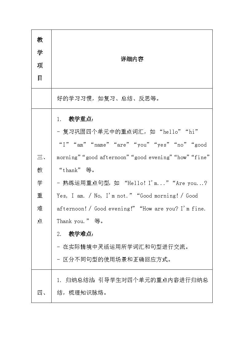 陕旅版（三起）（2024）三年级上册英语《Units 1-4 Review 1》教案第2页