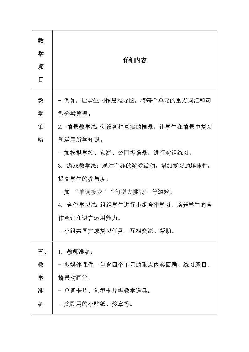 陕旅版（三起）（2024）三年级上册英语《Units 1-4 Review 1》教案第3页