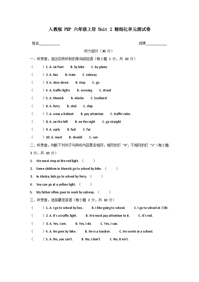 人教版 PEP 六年级上册 Unit 2 单元测试卷第1页