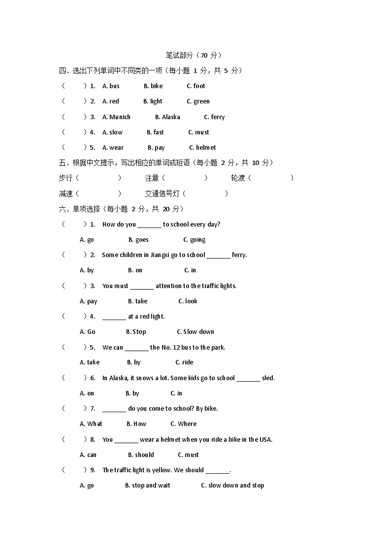 人教版 PEP 六年级上册 Unit 2 单元测试卷第2页