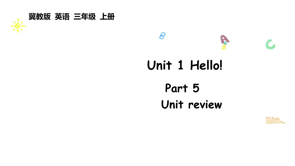 Unit 1 Hello! Unit review（课件）2024-2025学年冀教版三年级英语上册第1页