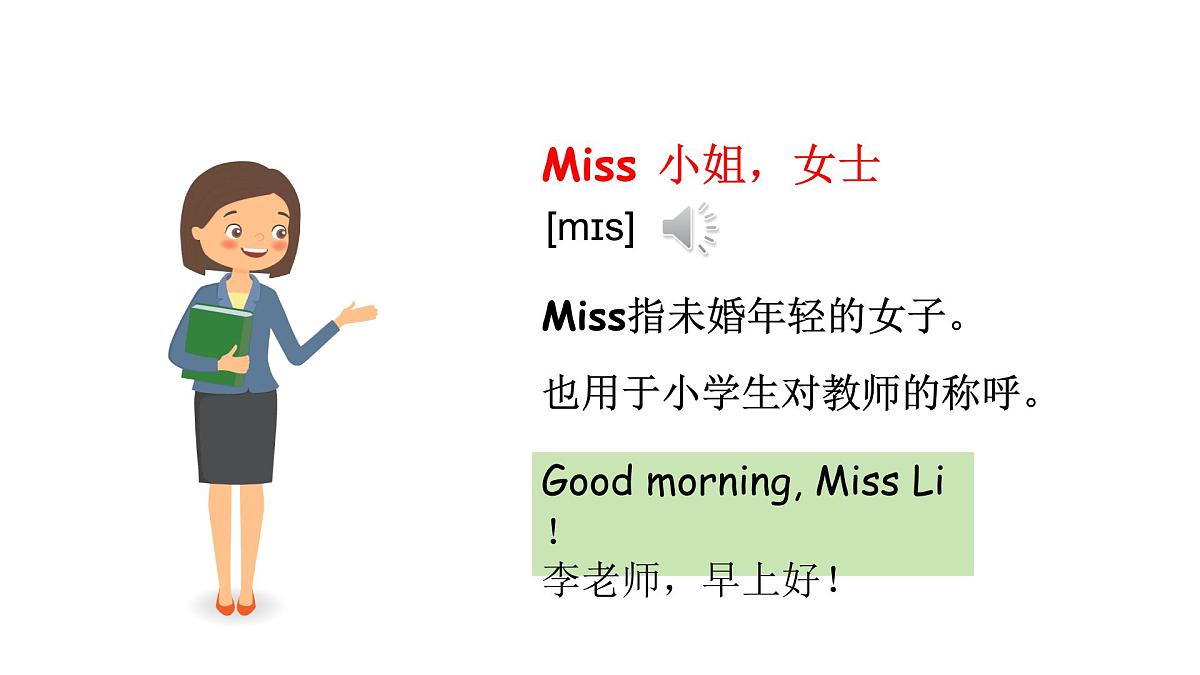 Unit 1 Hello! lesson 3（课件）2024-2025学年冀教版三年级英语上册第7页