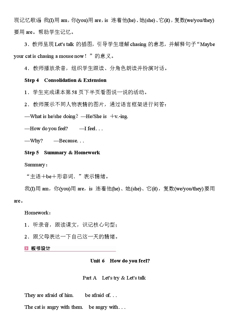 Unit 6 How do you feel 教案 2025-2026学年度人教PEP英语六年级上册第3页