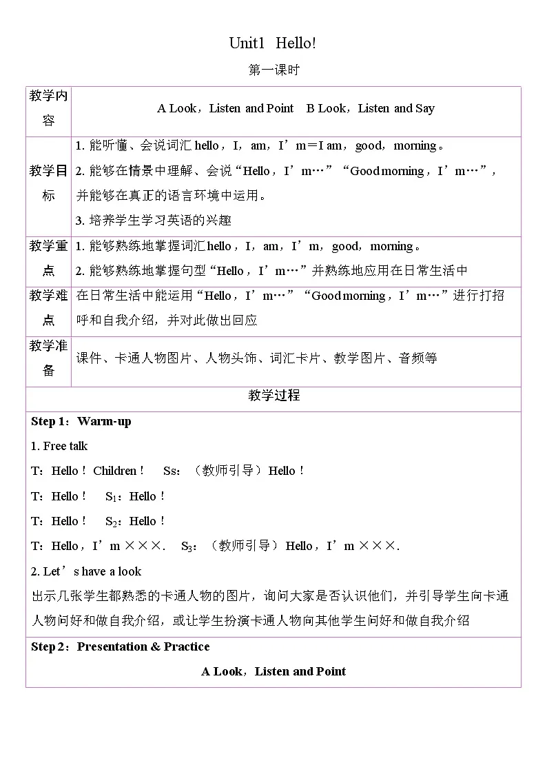 Unit 1 Hello! 教案 2025-2026学年度湘少版英语三年级上册第1页