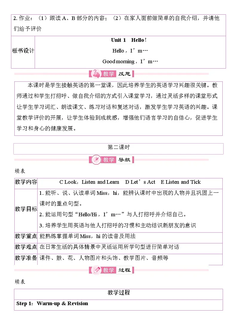 Unit 1 Hello! 教案 2025-2026学年度湘少版英语三年级上册第3页