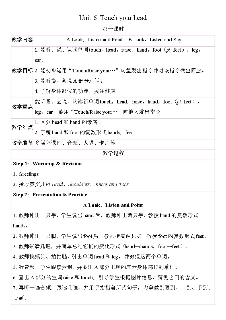 Unit 6  Touch your head 教案 2025-2026学年度湘少版英语三年级上册第1页