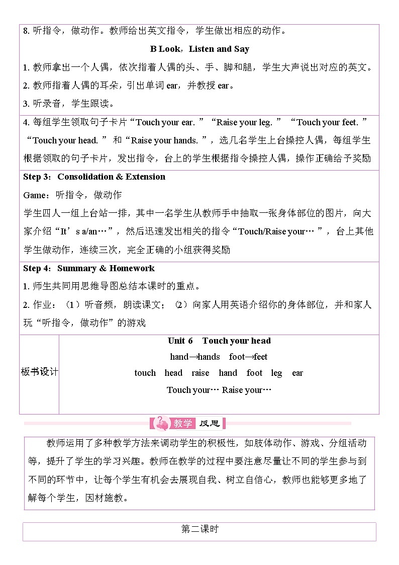 Unit 6  Touch your head 教案 2025-2026学年度湘少版英语三年级上册第2页