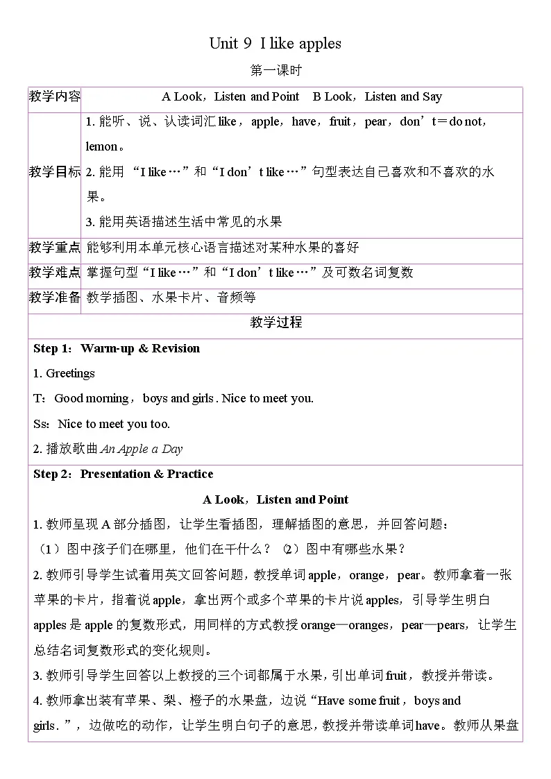 Unit 9 I like apples教案 2025-2026学年度湘少版英语三年级上册第1页