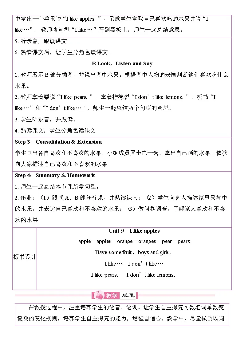 Unit 9 I like apples教案 2025-2026学年度湘少版英语三年级上册第2页