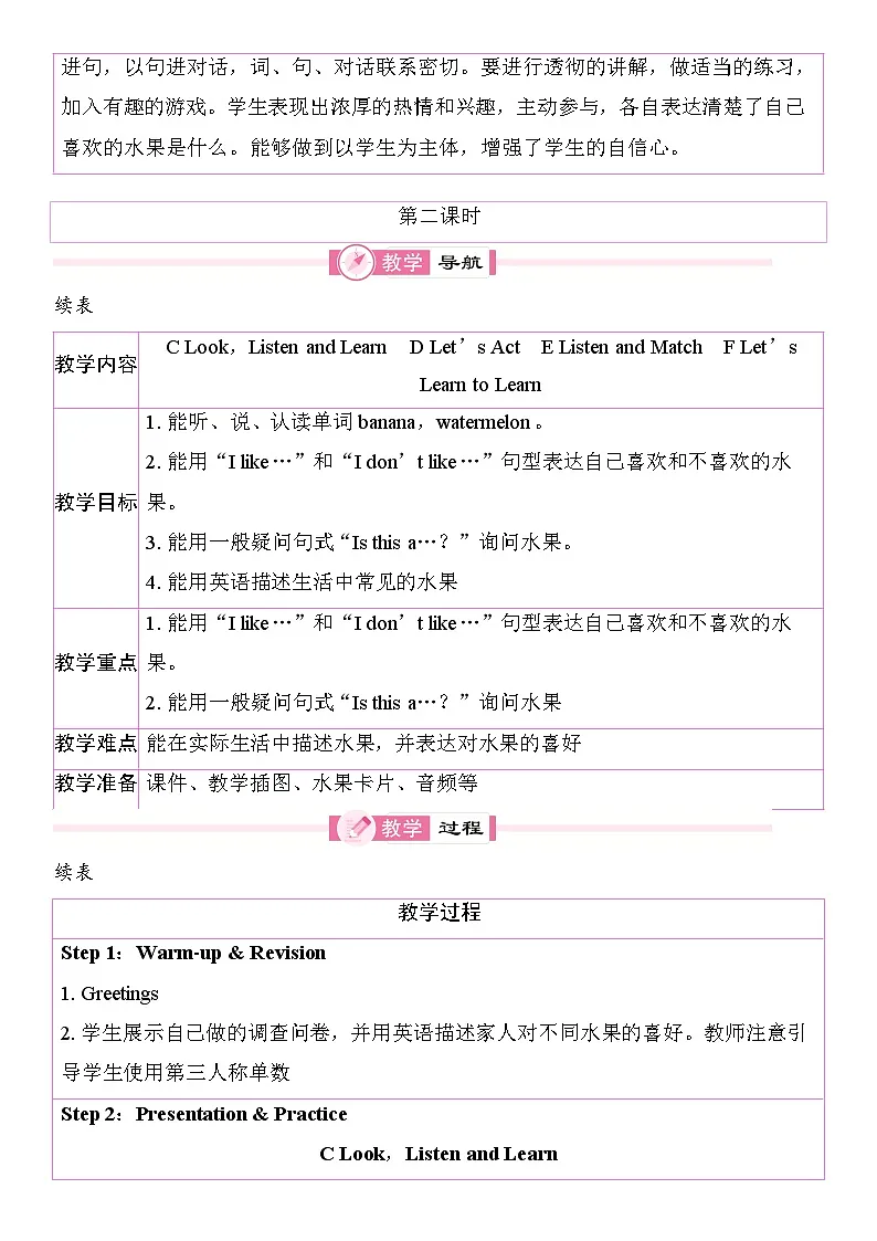 Unit 9 I like apples教案 2025-2026学年度湘少版英语三年级上册第3页
