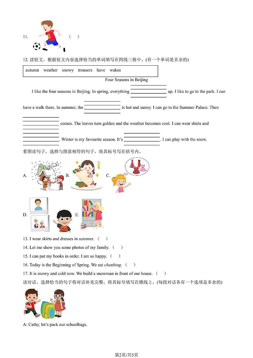2025北京大兴三年级（下）期末英语（教师版）试卷第2页