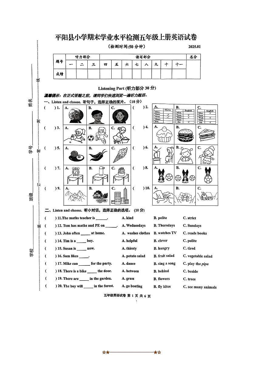 2024～2025学年浙江省温州市平阳县五年级上期末英语试卷(含答案)第1页