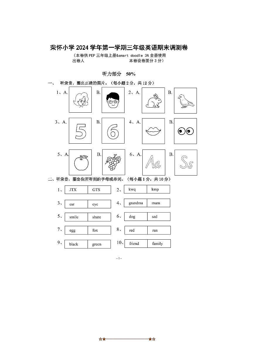 2024～2025学年浙江省绍兴市诸暨市荣怀小学三年级上期末考试英语试卷(无答案)第1页