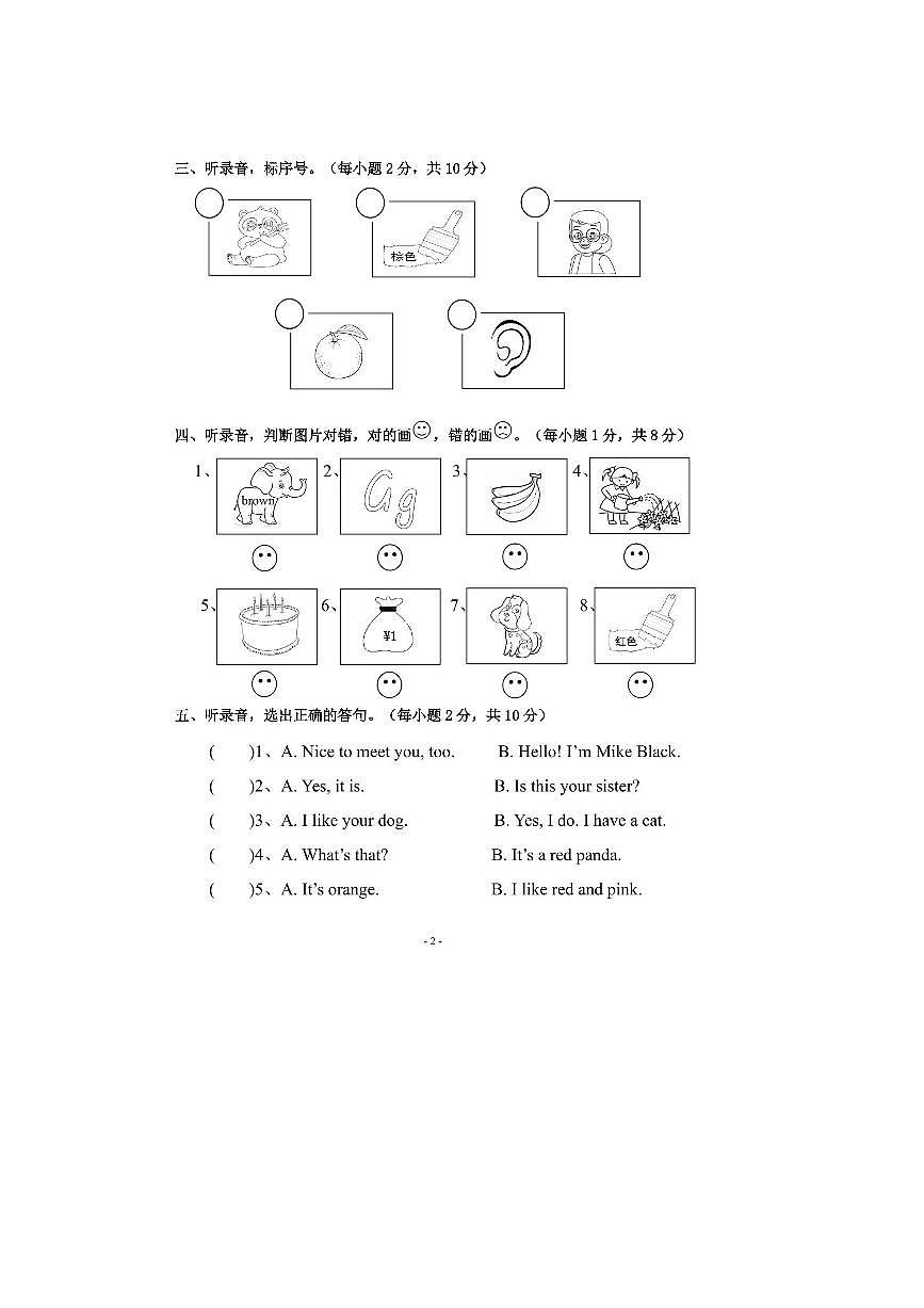 2024～2025学年浙江省绍兴市诸暨市荣怀小学三年级上期末考试英语试卷(无答案)第2页