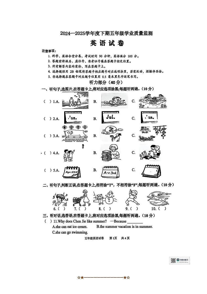 2024～2025学年四川省南充市五年级下英语学业质量监测试卷(含答案)第1页