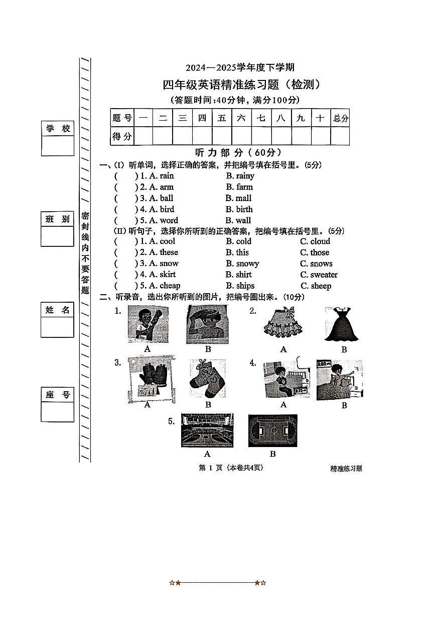 2024～2025学年广东省东莞市学校四年级下期末英语试卷(含答案)第1页