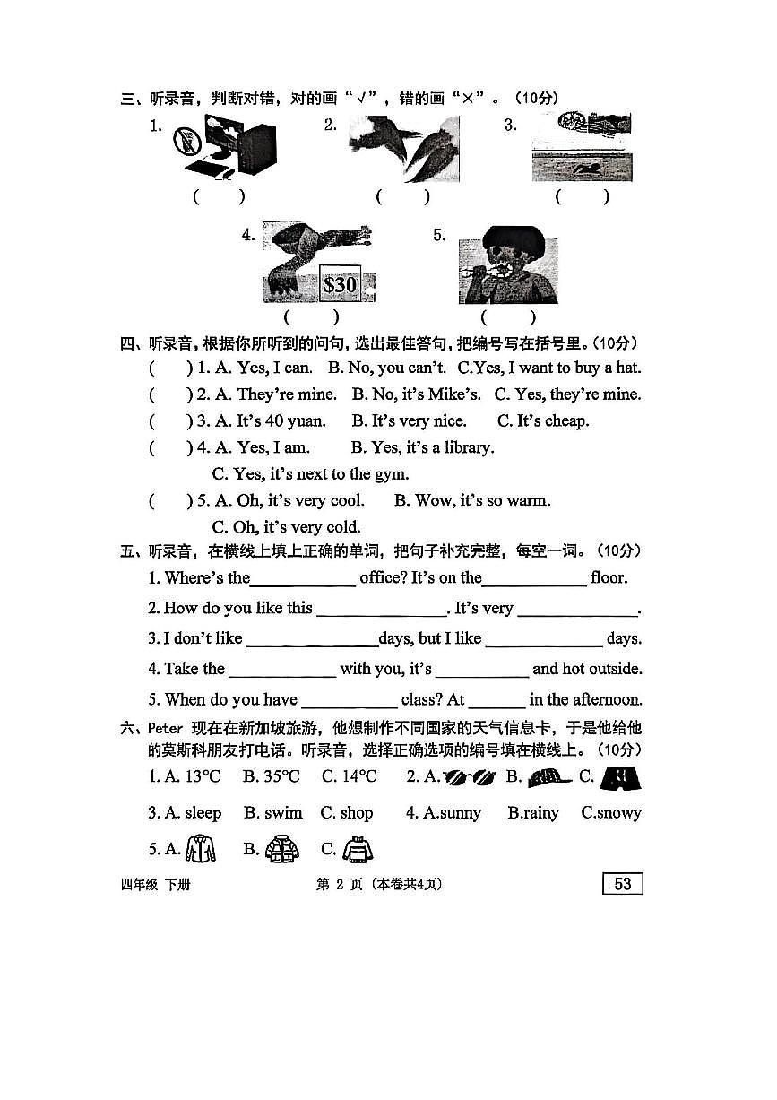 2024～2025学年广东省东莞市学校四年级下期末英语试卷(含答案)第2页