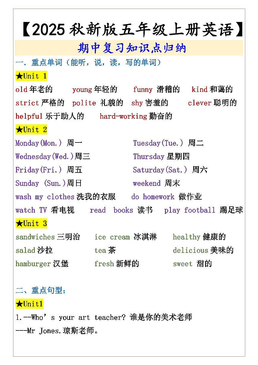 【2025秋人教版】【五年级上册英语】  期中复习知识点归纳第1页