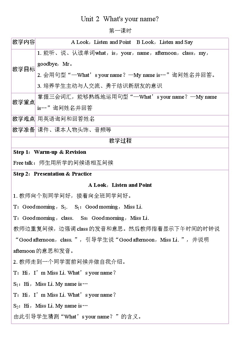 Unit 2 What's your name 教案（ 表格式） 2025-2026学年度湘少版英语三年级上册第1页