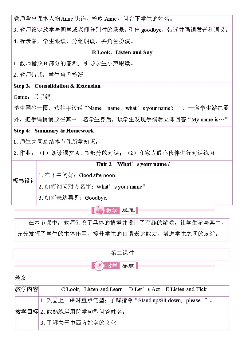 Unit 2 What's your name 教案（ 表格式） 2025-2026学年度湘少版英语三年级上册第2页