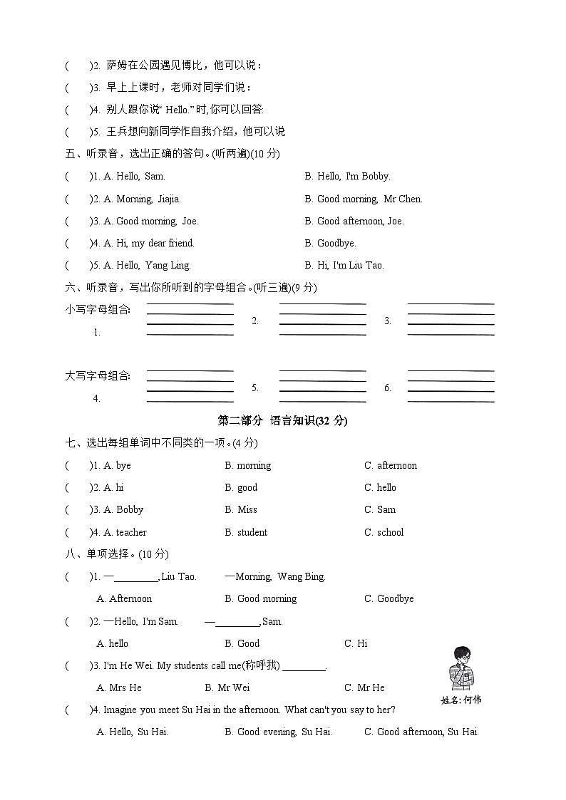 Unit 1（提优卷） -2024-2025学年英语三年级上册（译林版三起）第2页