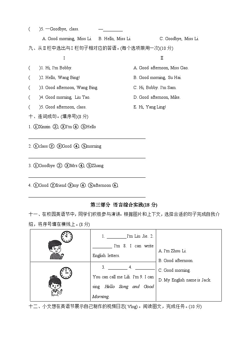 Unit 1（提优卷） -2024-2025学年英语三年级上册（译林版三起）第3页