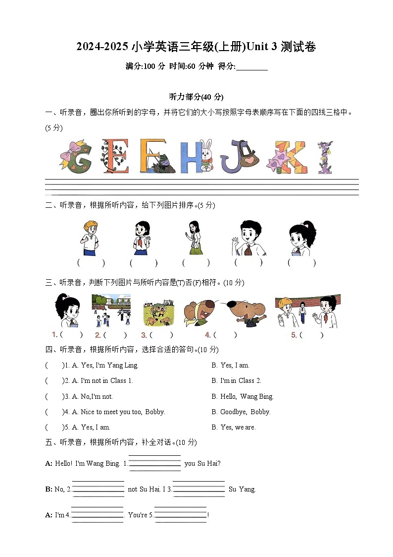 Unit 3 Are you Su Hai提优卷（含解析）-2024-2025小学英语三年级上册（译林版三起）第1页
