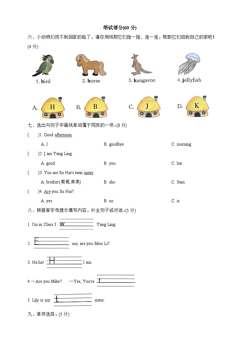 Unit 3 Are you Su Hai提优卷（含解析）-2024-2025小学英语三年级上册（译林版三起）第2页