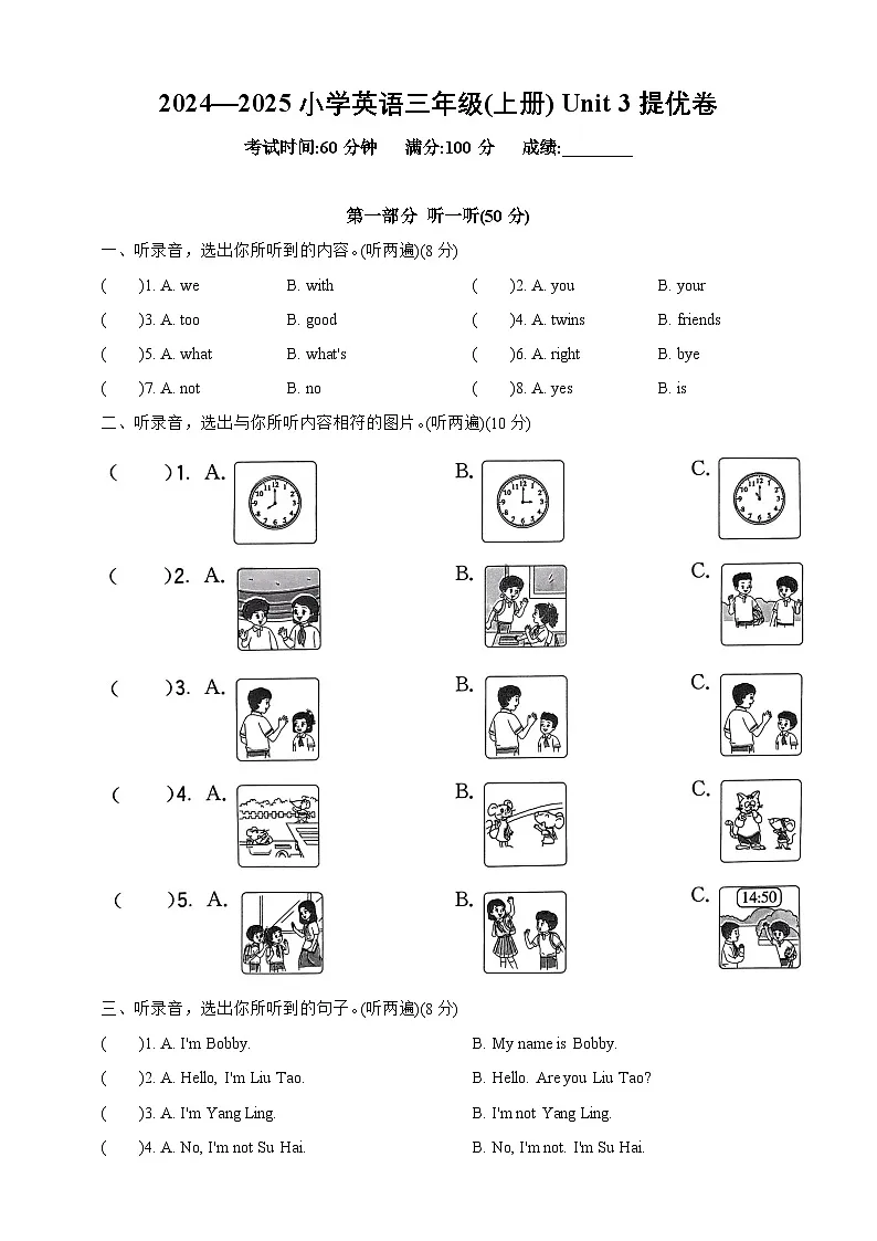 Unit 3（提优卷） -2024-2025学年英语三年级上册（译林版三起）第1页