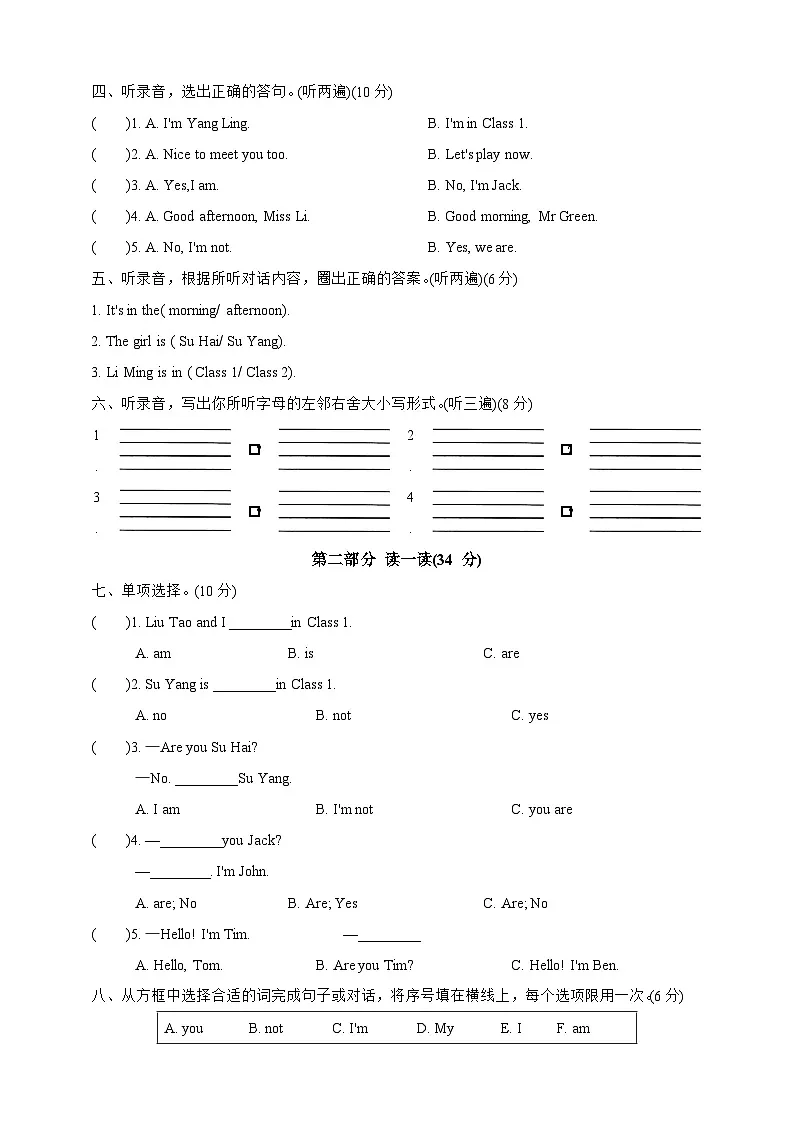 Unit 3（提优卷） -2024-2025学年英语三年级上册（译林版三起）第2页