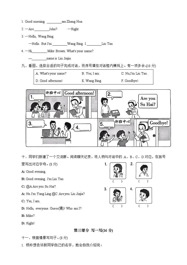 Unit 3（提优卷） -2024-2025学年英语三年级上册（译林版三起）第3页