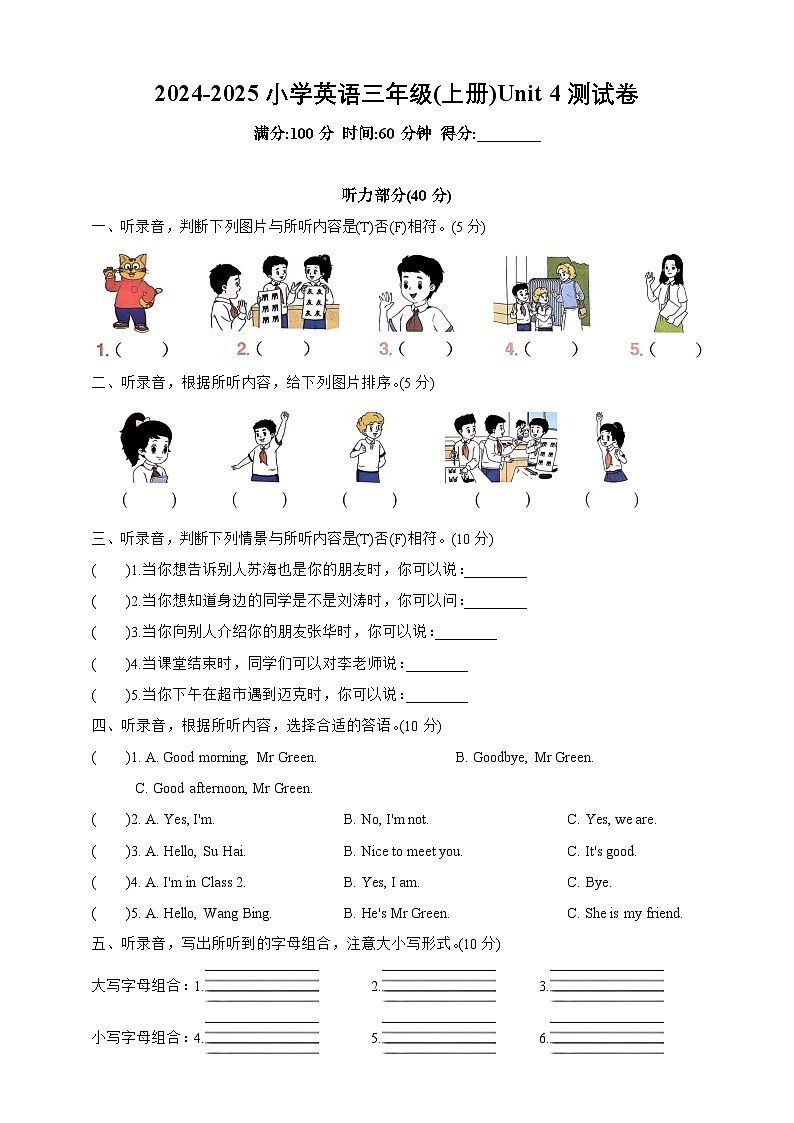 Unit 4 This is my friend提优卷（含解析）-2024-2025小学英语三年级上册（译林版三起）第1页