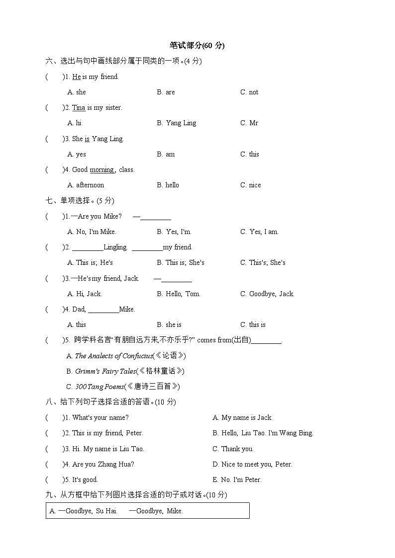 Unit 4 This is my friend提优卷（含解析）-2024-2025小学英语三年级上册（译林版三起）第2页
